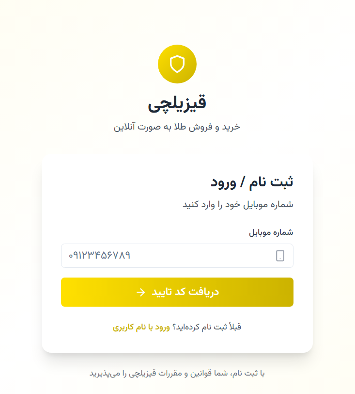 ثبت شماره موبایل