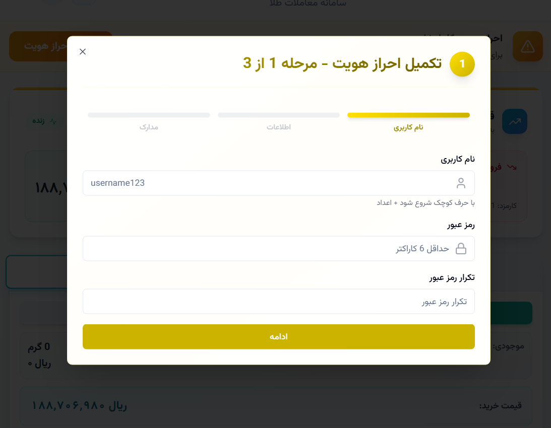 احراز هویت